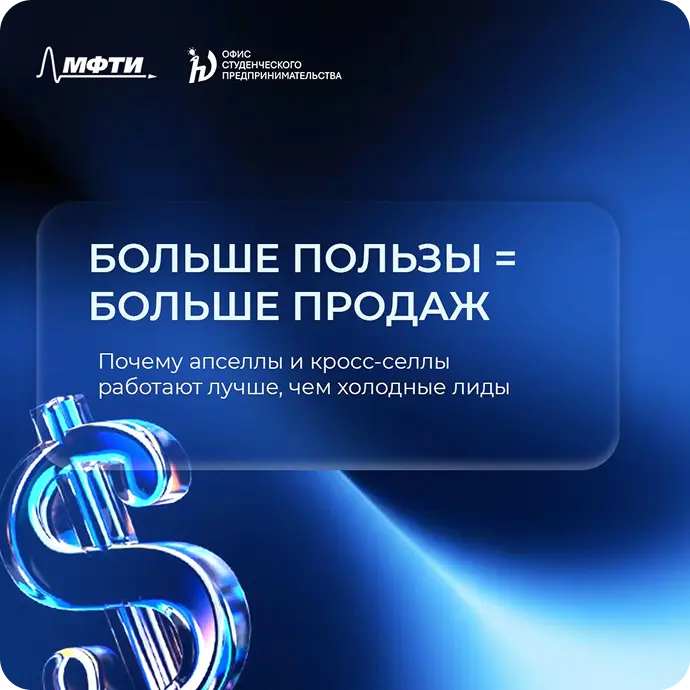 SMM & PR для Офиса студенческого предпринимательства в МФТИ