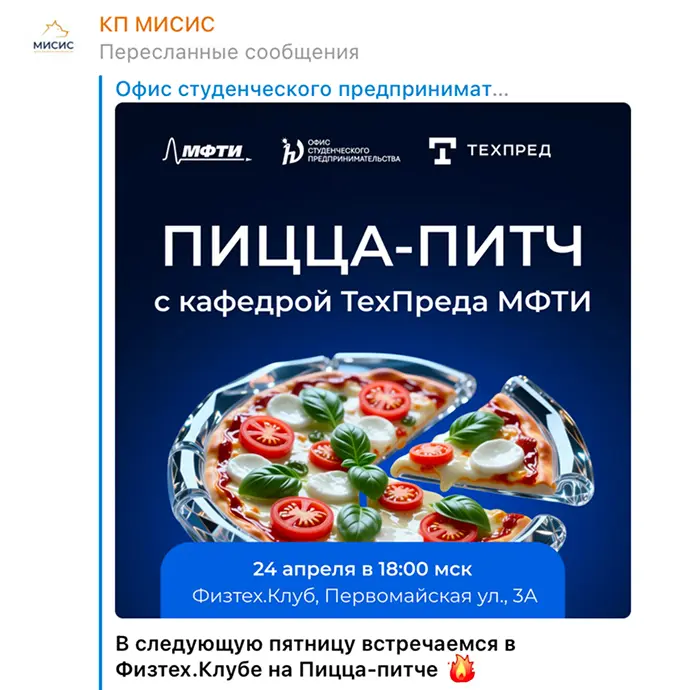 SMM & PR для Офиса студенческого предпринимательства в МФТИ