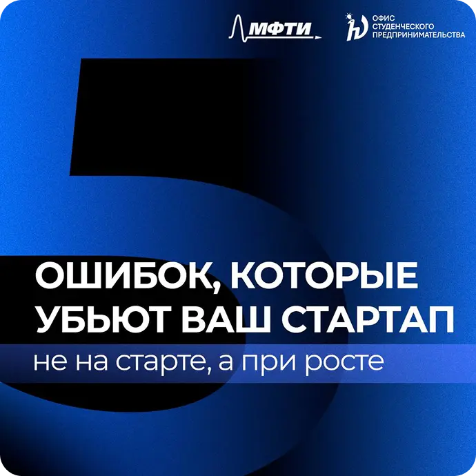 SMM & PR для Офиса студенческого предпринимательства в МФТИ