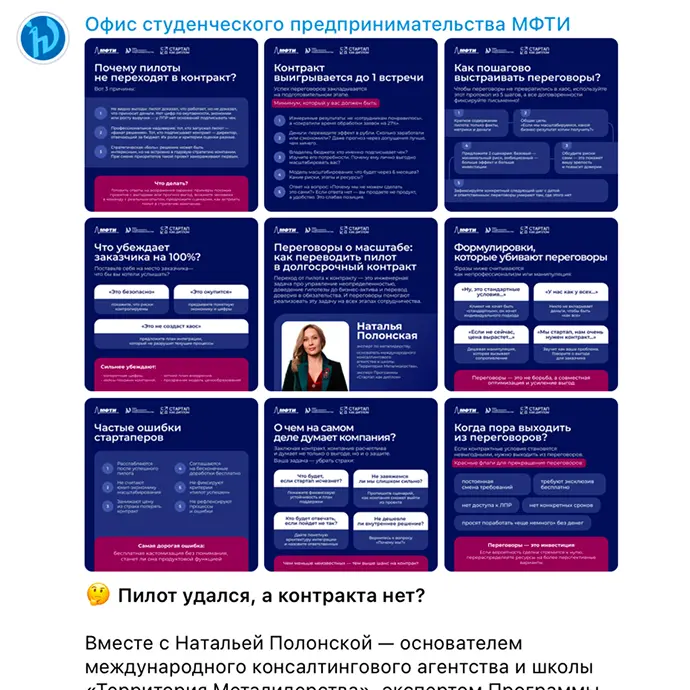 SMM & PR для Офиса студенческого предпринимательства в МФТИ