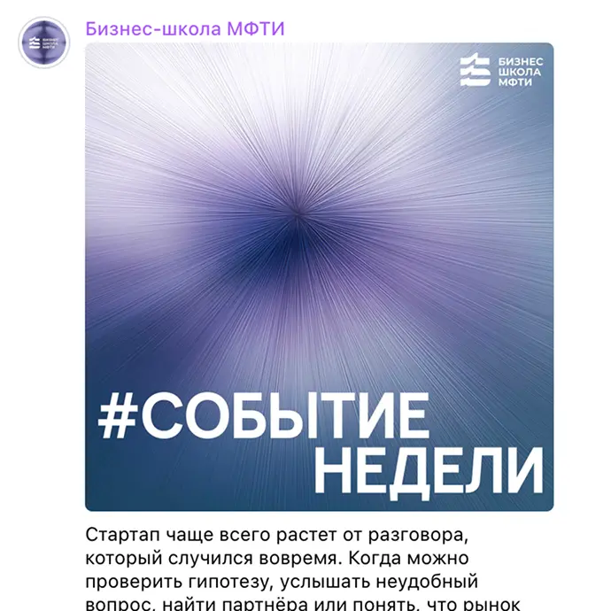 SMM & PR для Офиса студенческого предпринимательства в МФТИ