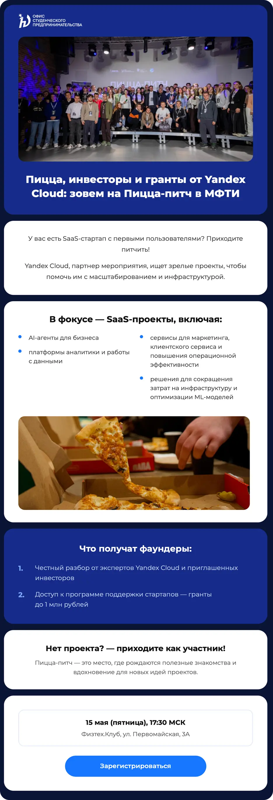 SMM & PR для Офиса студенческого предпринимательства в МФТИ