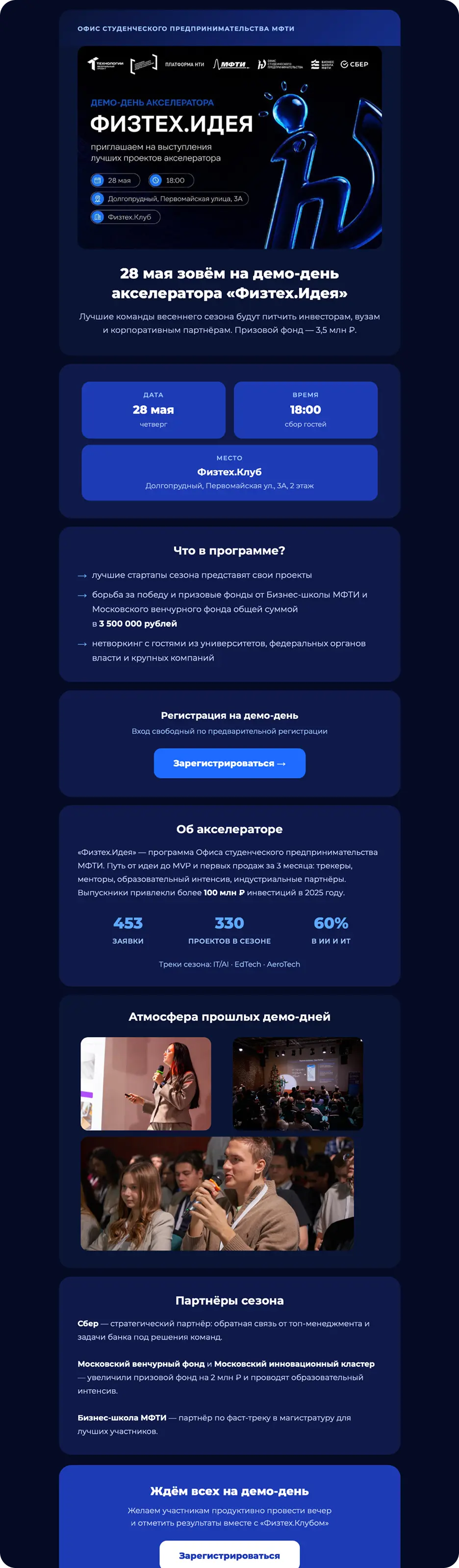 SMM & PR для Офиса студенческого предпринимательства в МФТИ
