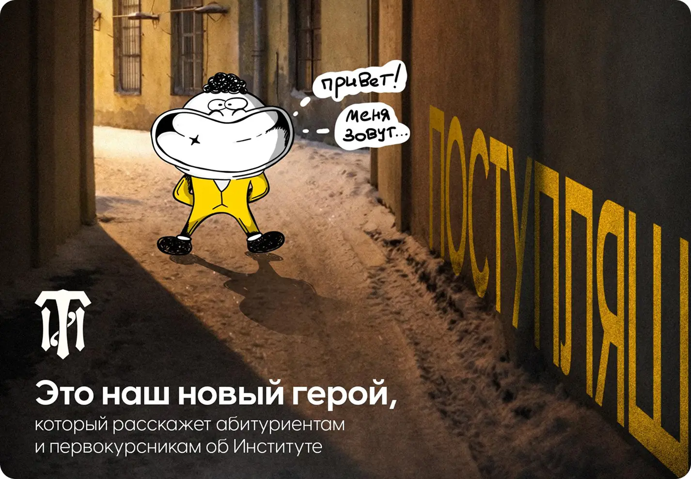 Комплексный SMM для Технологического института