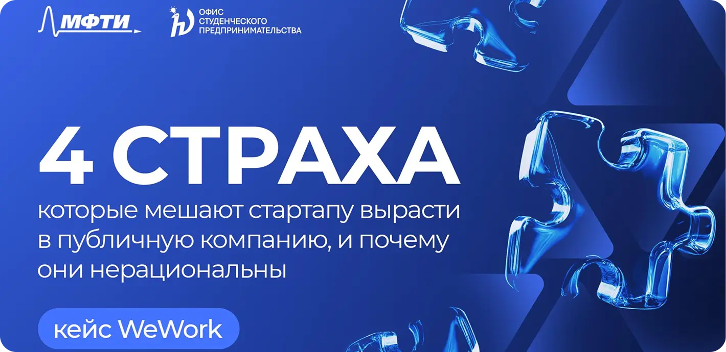 SMM & PR для Офиса студенческого предпринимательства в МФТИ