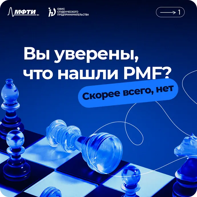 SMM & PR для Офиса студенческого предпринимательства в МФТИ